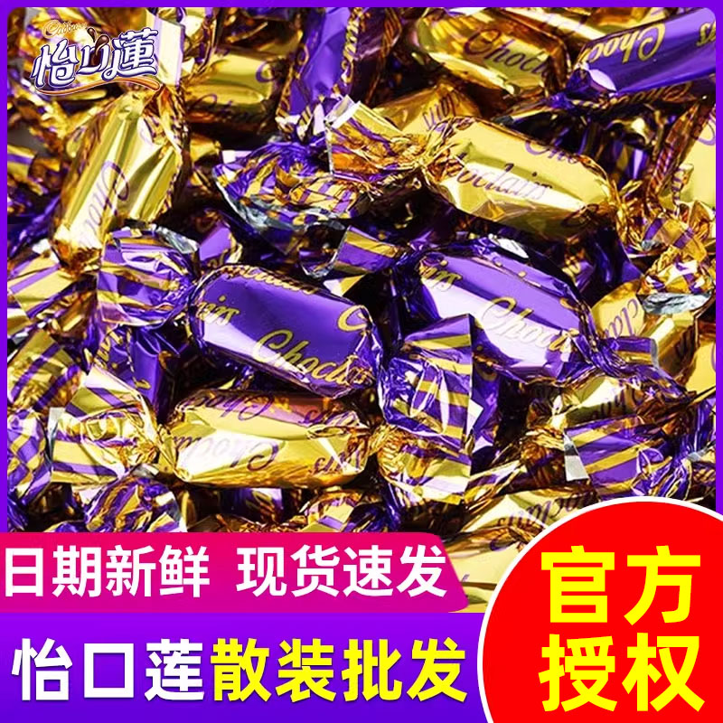 怡口莲原味巧克力味榛仁巧克力味散装太妃糖果喜糖婚庆糖果零食