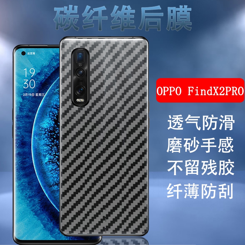 昌想  适用OPPO Find X2pro手机膜5G素皮版磨砂背膜PDEM30碳纤维后盖壳保护膜CPH2025陶瓷版兰博基尼防刮