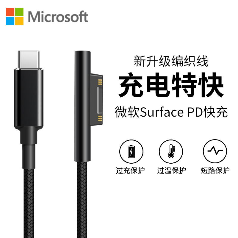 适用于微软surface专用充电线PD快充type-c转pro7\/8数据线go2\/3充电器surfacepro6\/5\/4电脑65W笔记本电源头