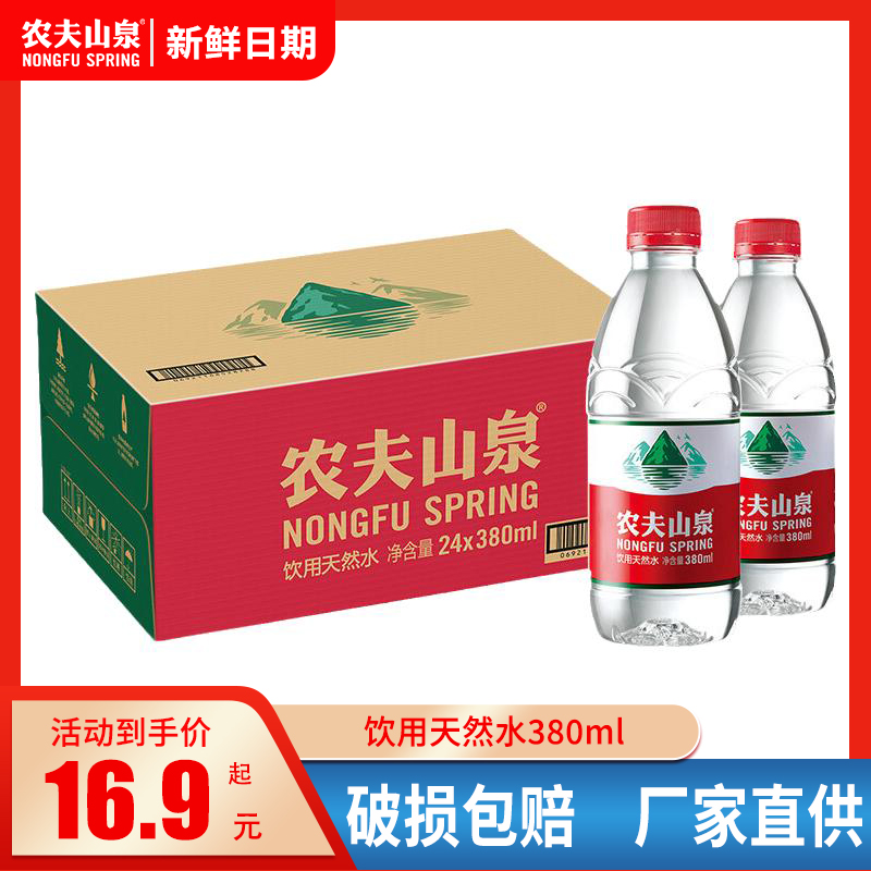 农夫山泉饮用天然水380ml*12瓶\/24瓶装塑膜非矿泉水天然小瓶水