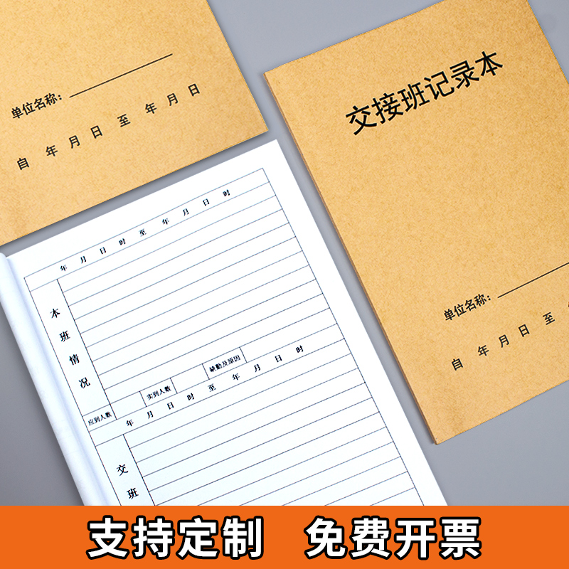 交接班记录本记录表酒店前台交接本保安收银工作交接班本岗位登记本药店交接记录簿定做登记本定制通用登记薄