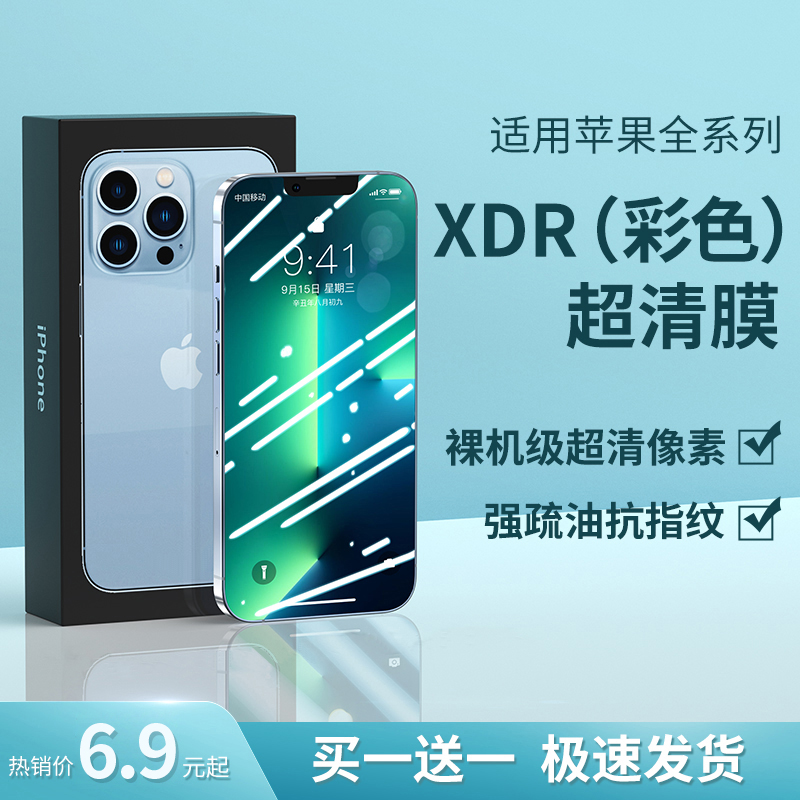 适用iphone13钢化膜防摔苹果13promax手机12pro全屏11覆盖X防窥Mini新款SE3保护IP贴膜xr防尘por偷窥xs气囊