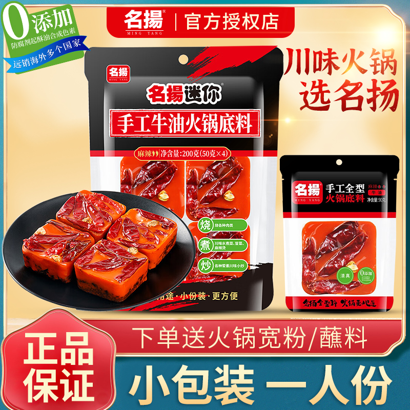 名扬火锅底料小包装一人份小块90g手工牛油火锅料特辣麻辣四川味