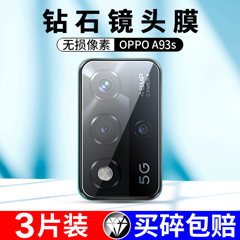 适用oppoa93s镜头膜oppo a93s手机镜头钢化保护膜PFGM00后置摄像头膜a93s高清防刮花防爆镜头保护膜5g镜头贴