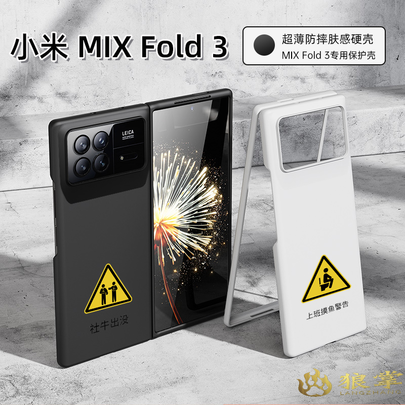 恶搞个性标签小米mixfold3手机壳新款超薄mixfol2折叠屏保护套防摔全包适用于小米fold2代手机套创意男女