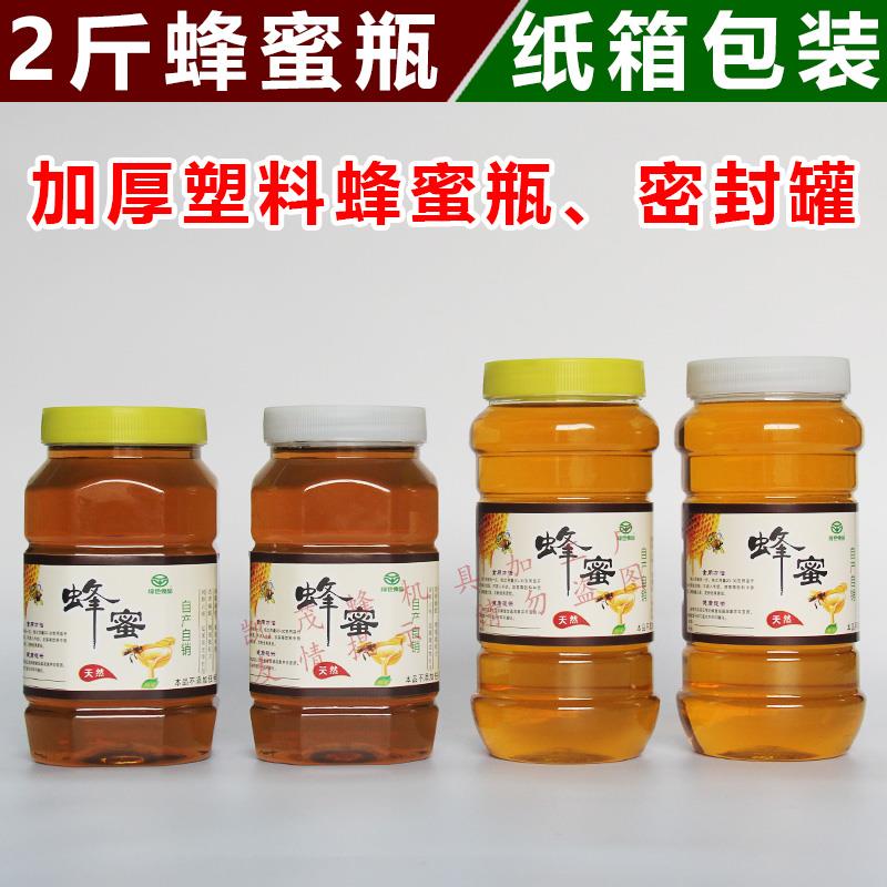 两斤装蜂蜜瓶塑料瓶 2斤二斤1000g 加厚防漏蜜糖密封罐子方形圆形