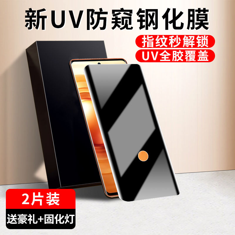 适用vivo iqoo\/10\/9\/8\/5\/pro防窥钢化膜UV超清x80\/x70\/x60\/x60t\/s12\/pro固化膜+抗摔爆手机nex3保护膜s水凝膜