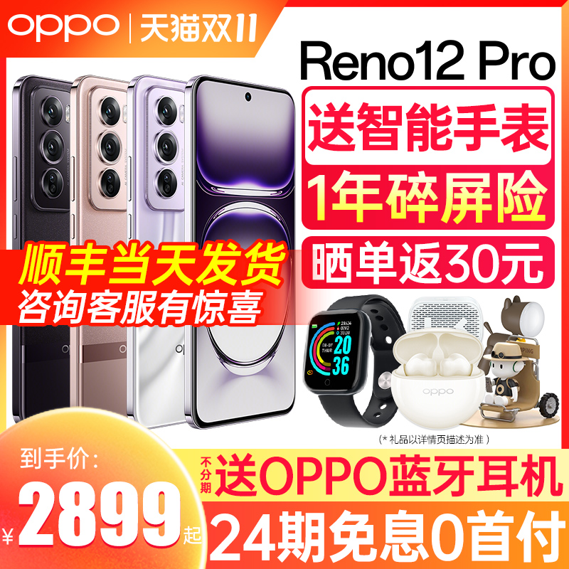 【24期免息】OPPO Reno12 Pro 手机5g智能全网通拍照reno12oppo手机官方旗舰店官网正品 opporeno12系列新款