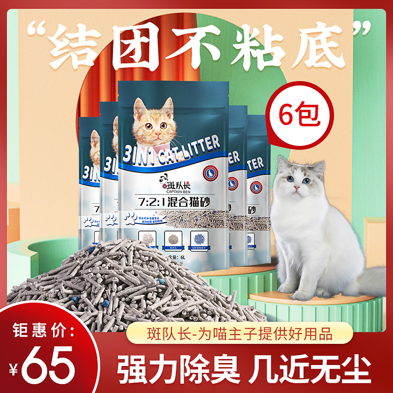 猫砂豆腐混合除臭无尘大袋猫沙猫咪用品包邮豆腐渣6包装