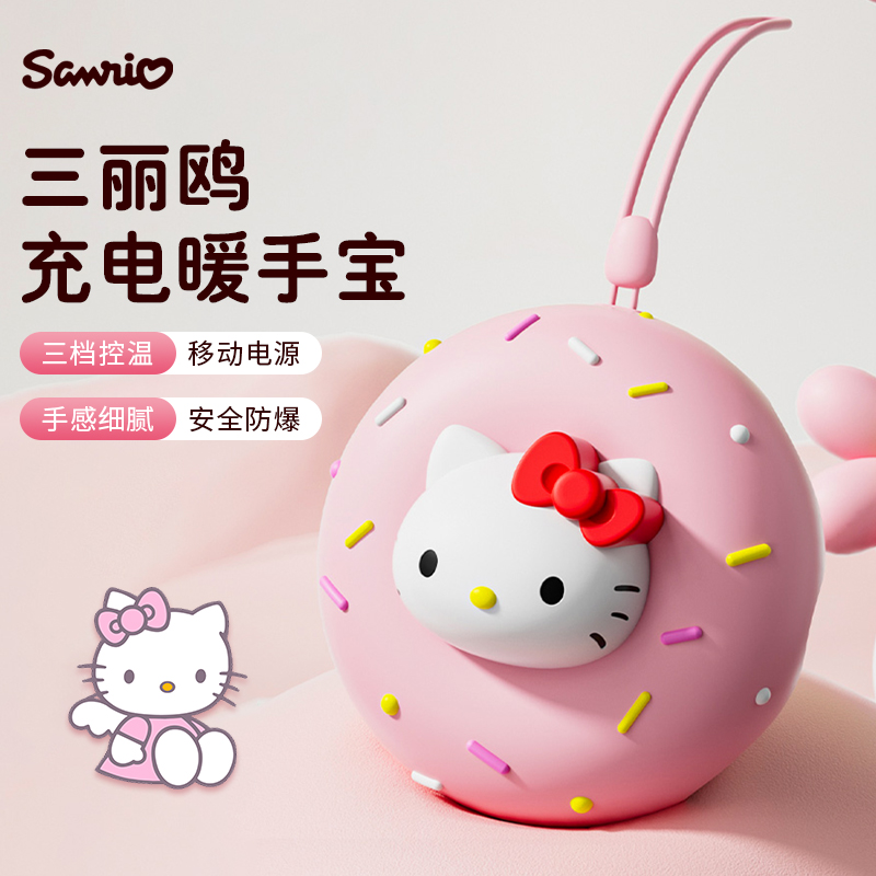 三丽鸥正版hello kitty防爆暖手充电宝二合一2024新款随身便携送女生闺蜜暖宝宝儿童冬季手握自发热暖手神器