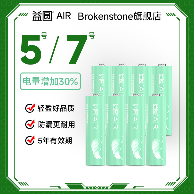 南孚控股益圆电池5号7号碳性电池空调电视遥控器玩具电池五号七号电子门铃钟表体重秤鼠标普通干电池耐用1.5V