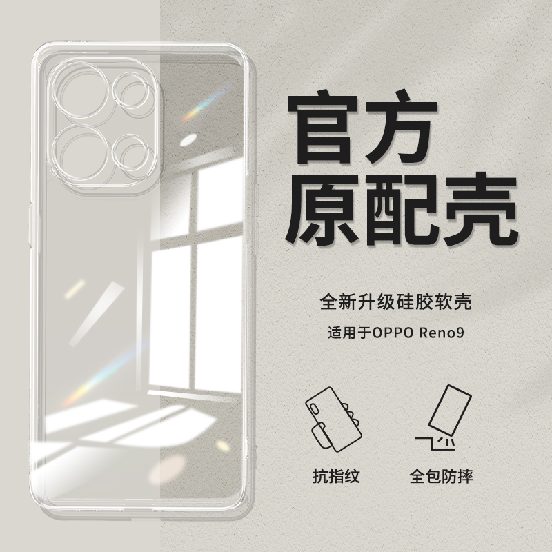 适用PHM110手机壳oppoPHM110套oppoReno9新款Reno95G透明超薄硅胶oppo全包opρo防摔opρoreno男oρpo女外壳