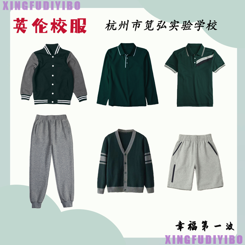 杭州市笕弘实验学校校服学生夏季运动服男女童短袖短裤棒球服套装