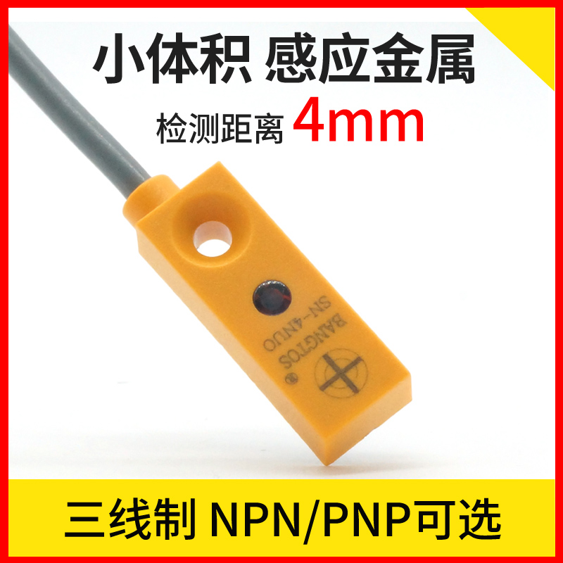 邦拓斯接近开关三线24V微型金属电感式NPN\/PNP感应传感器SN-4NUO