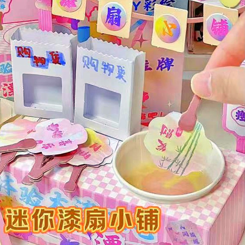 儿童手工diy漆扇小铺材料包全套自制创意女生玩具女孩子生日礼物6