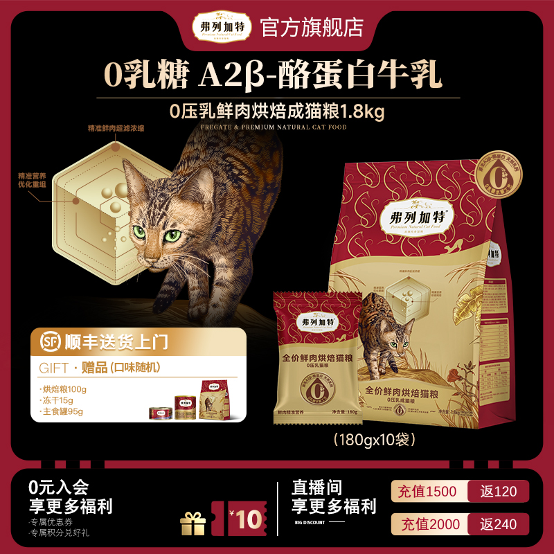 【成猫专用】新品弗列加特0乳糖鲜鸡肉鲜鸽肉烘焙主食成猫粮1.8kg