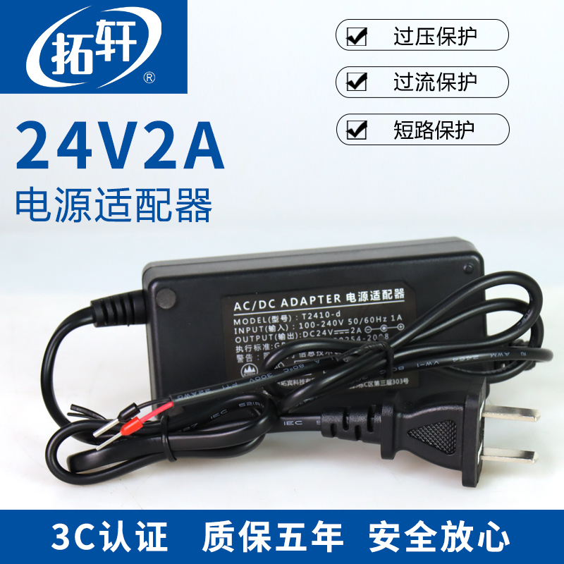 拓轩24V1A电源适配器DC24V2A工业交换机220V转24V直流供电开关电源净水器饮水机按摩器充电器