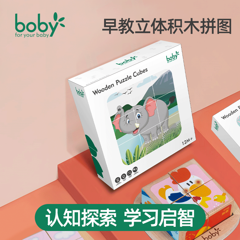 boby宝宝木质早教立体拼图儿童益智玩具2-3岁半积木男孩女孩幼儿