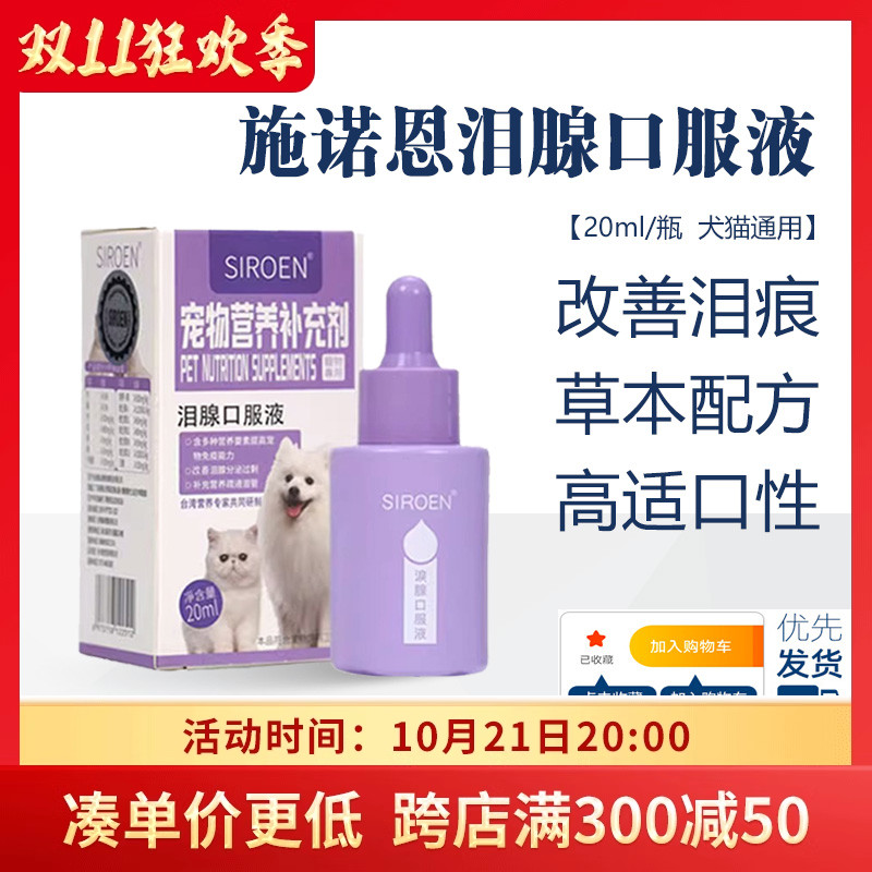 SIROEN泪痕液狗狗泪痕猫咪消宠物洗眼比熊泰迪博美加菲泪腺口服液