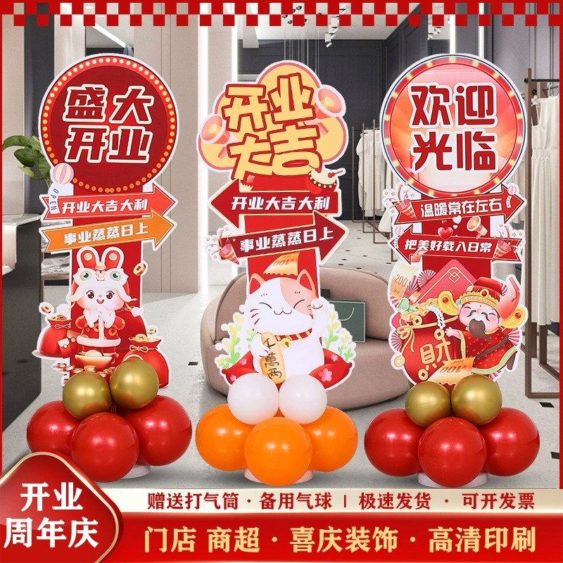 开业气球装饰店铺商场门口迎宾牌门店活动店庆周年庆气氛场景布置