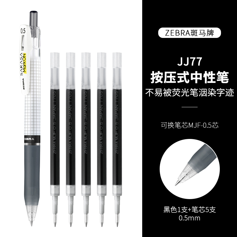 日本ZEBRA斑马官方旗舰店官网直营JJ77中性笔按动式可换芯JF-0.5\/MJF替芯JJ15黑色笔芯套装签字笔记圆珠笔