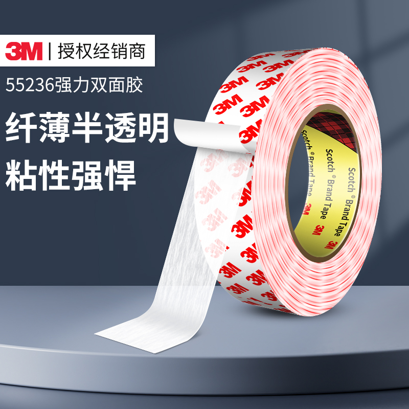 3m55236双面胶超强力超薄防水半透明不留痕高粘度固定车用无痕贴纸汽车超粘防撞条耐高温50米长双面胶带