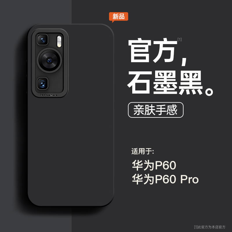 适用华为p60pro手机壳新款p60硅胶p50pro保护套p40pro镜头全包防摔p30pro超薄女p40情侣20潮男p20pro简约纯色