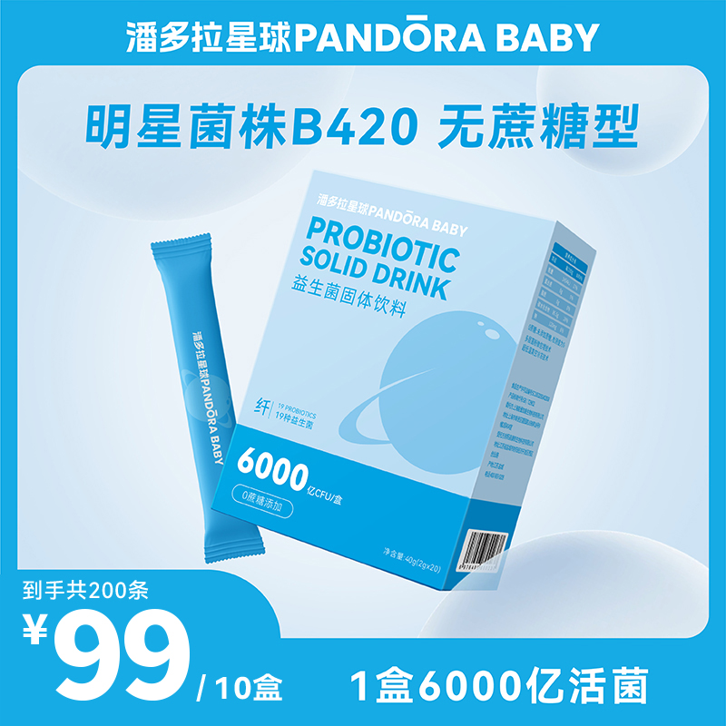 潘多拉星球PANDORABABY益生菌B420大人成人女性官方旗舰店2g*20条