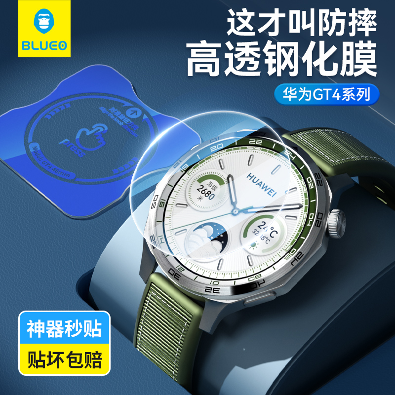 蓝猩适用华为GT4保护膜watchGT4钢化膜Ultimate非凡大师康玻璃宁46mm贴膜神器41智能手表保护壳全屏覆盖一体