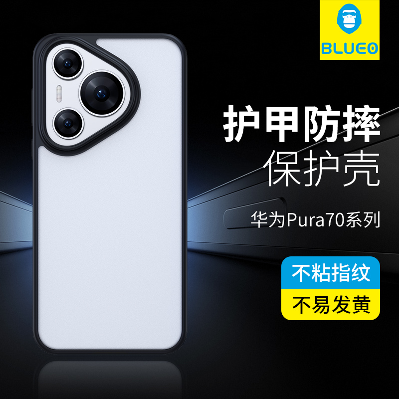 蓝猩适用华为Pura70pro+手机壳p70ultra新款p70Pro护甲保护套p70全包防摔微磨砂超薄抗发黄防指纹简约商务后