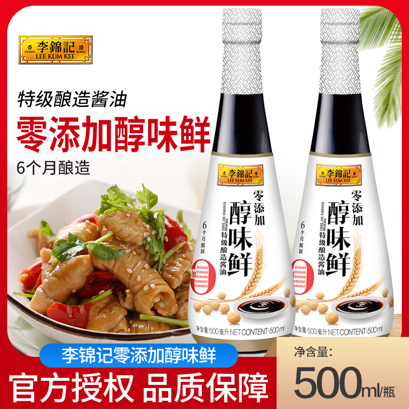 李锦记零添加醇味鲜500ml\/瓶生抽酱油特级酿造点蘸火锅凉拌炒菜