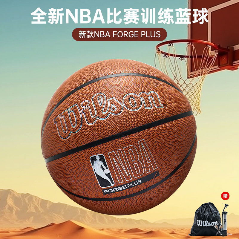 Wilson威尔胜官方24新款NBA训练比赛室内7号PU篮球FORGE PLUS