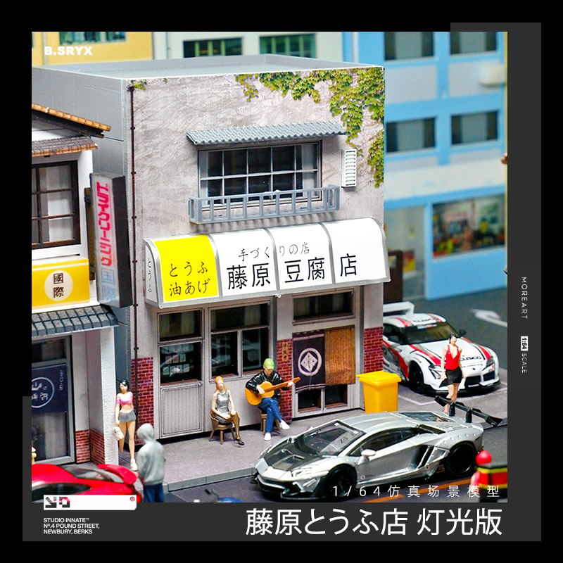 1:64藤原豆腐店场景微缩模型diy造景收藏摆件头文字d仿真AE86车库