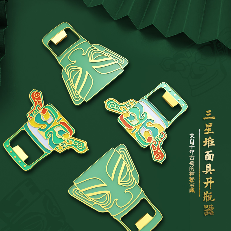 三星堆博物馆文创金属磁吸冰箱贴开瓶器创意冰箱装饰礼物纪念品