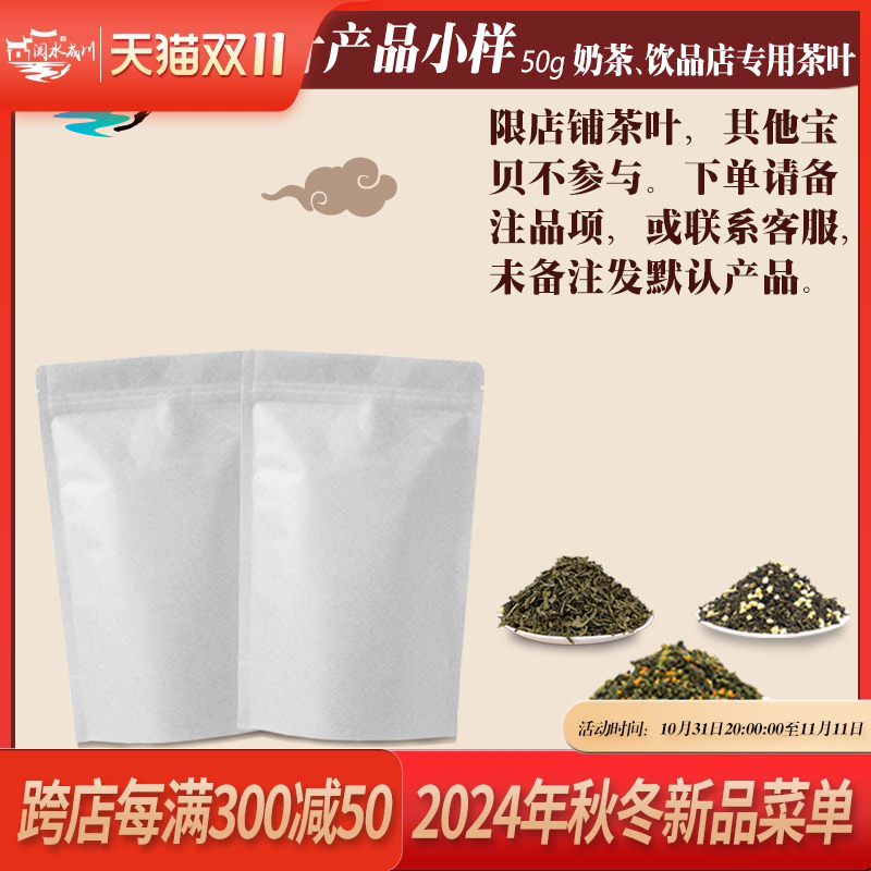 茉莉绿茶锡兰红茶绿妍毛尖四季春桂花蜜桃乌龙奶茶店专用茶叶样品