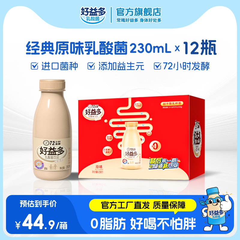 好益多益生菌饮料儿童乳酸菌发酵酸奶饮品0脂肪早餐牛奶230g*12瓶