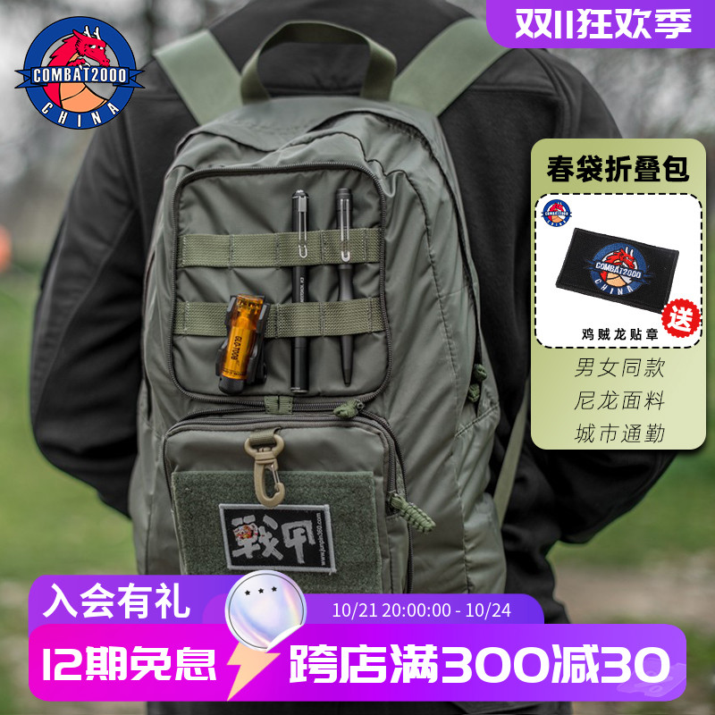 COMBAT2000户外背包通勤登山包春袋折叠20L快速反应C2战术双肩包