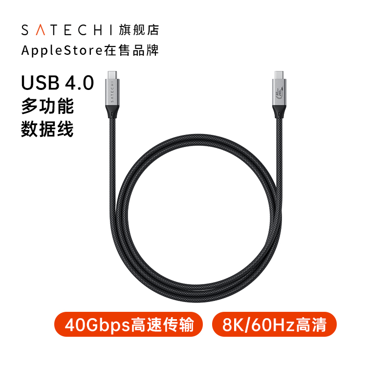 Satechi快充USB4.0数据线TypeC240WPD充电线适用苹果MacBookPro笔记本电脑iPad平板1.0M加长两头USB数据线