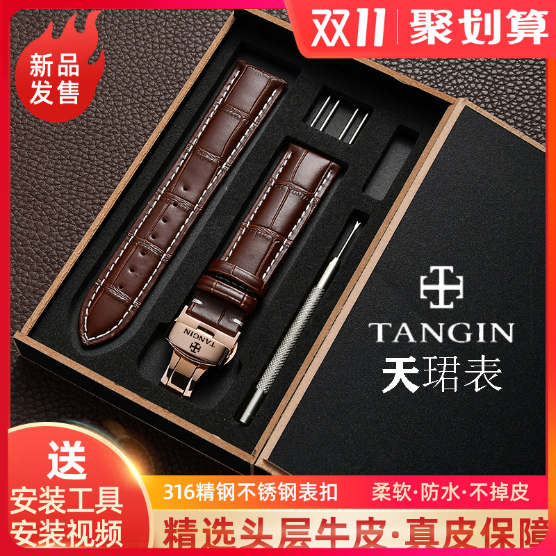 天珺天骏手表带真皮 tangin天俊男女原装款手表链蝴蝶扣配件20mm