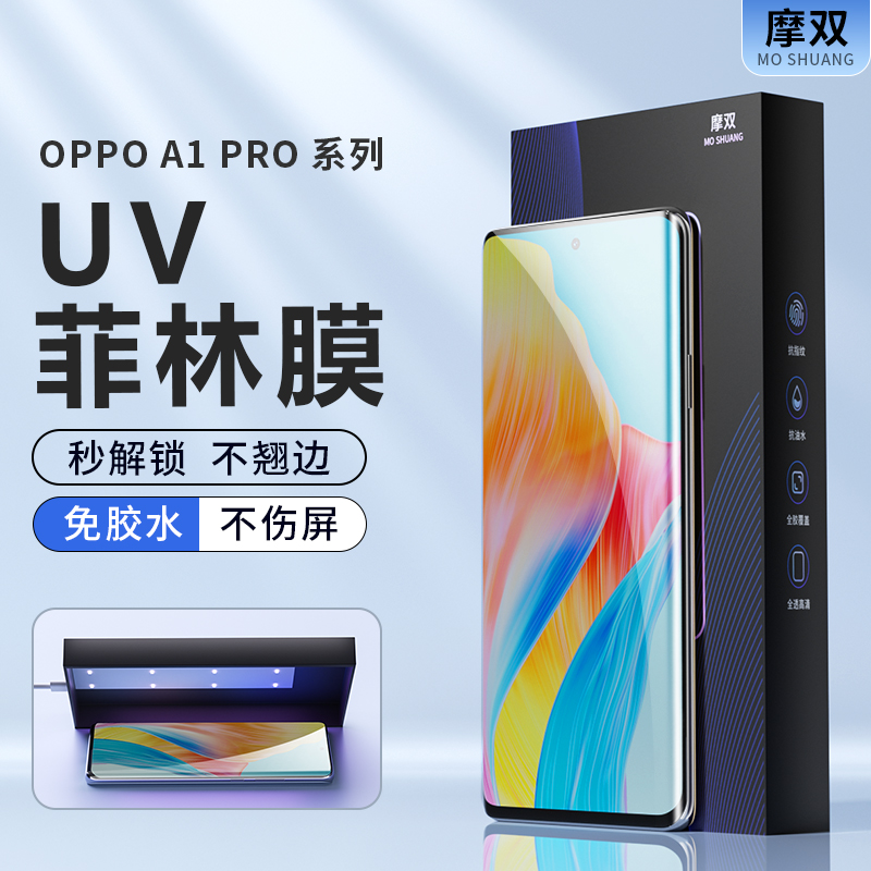 摩双适用OPPO A3pro手机膜防摔A2Pro菲林膜a1全胶uv光固膜a3水凝膜2Pro贴纸保护膜全包OPPO a 3Pro钢化膜游戏