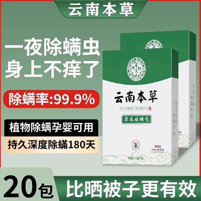 祛螨包床上衣柜枕头用除螨包驱去除螨虫神器防螨用品家用宿舍学生