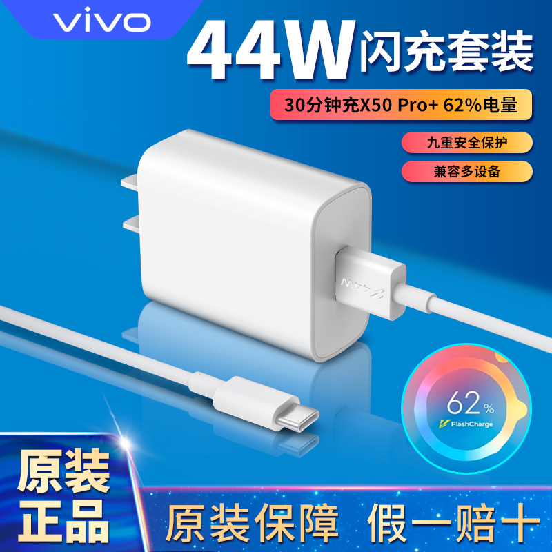 vivo原装33W充电器S12数据线X30 X50 X60pro快充44W原配Y52s充电线iQOOZ1\/Z3通用S6\/S7\/S9\/S10手机闪充NEX3s