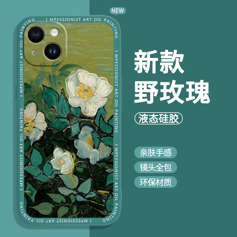 油画玫瑰适用苹果14手机壳iphone14pro新款plus硅胶max套ip全包防摔promax十四ipone星空iphen向日葵花朵pr0