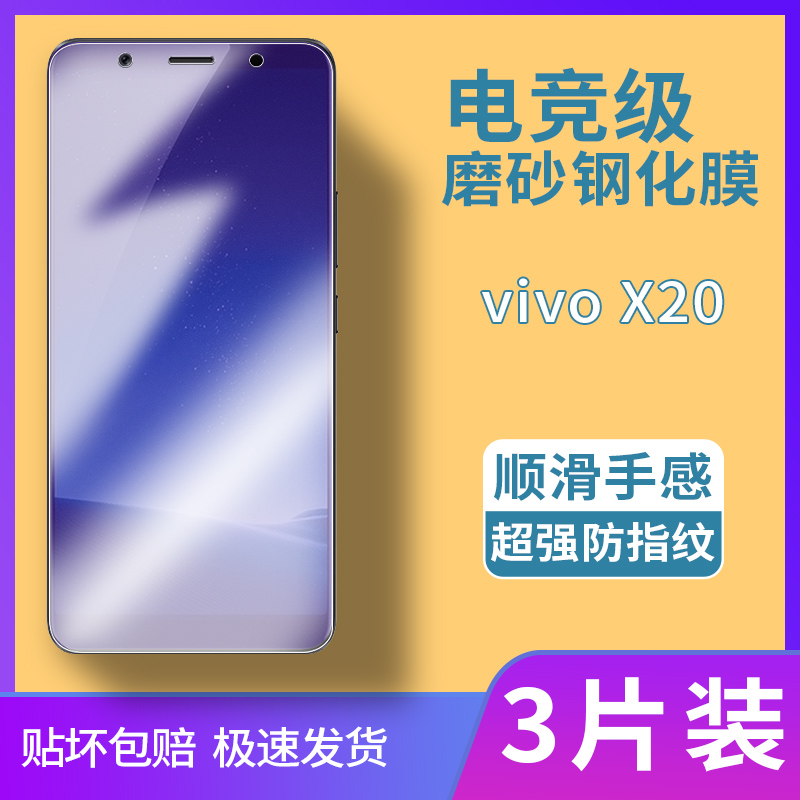 vivox20磨砂膜x20plus钢化膜x20A全屏覆盖电竞专用膜适用于蓝光保护贴膜高清防摔爆玻璃膜防滑屏保超薄手机膜