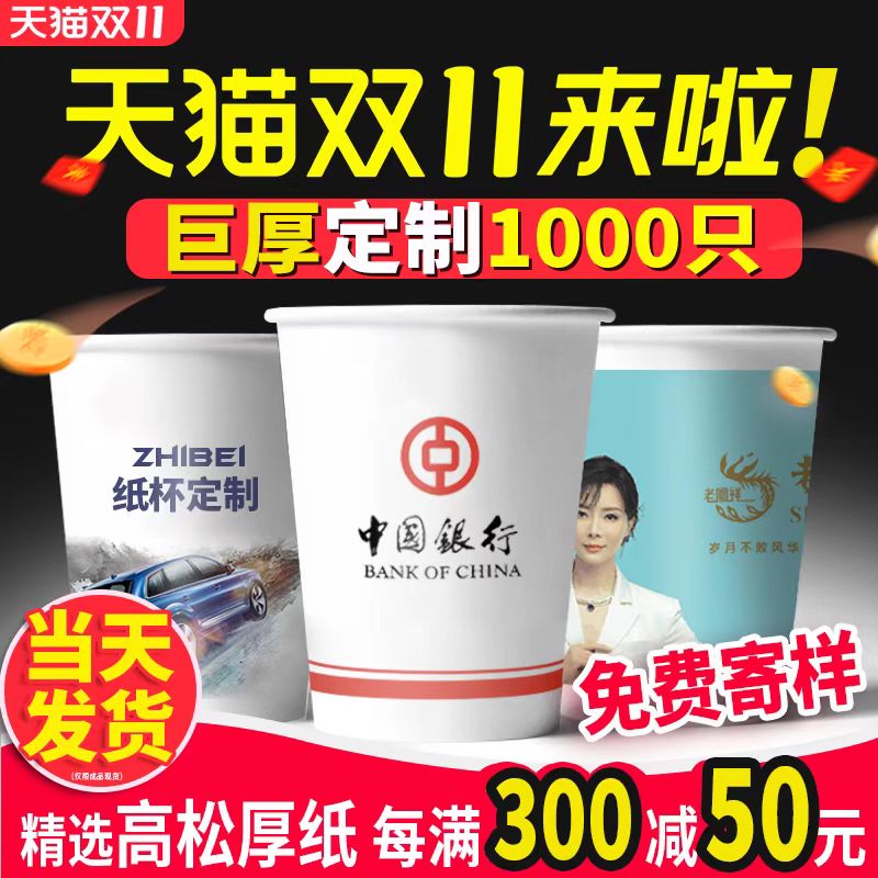 纸杯定制印LOGO加厚广告奶茶纸杯子定做公司一次性杯子订制1000只