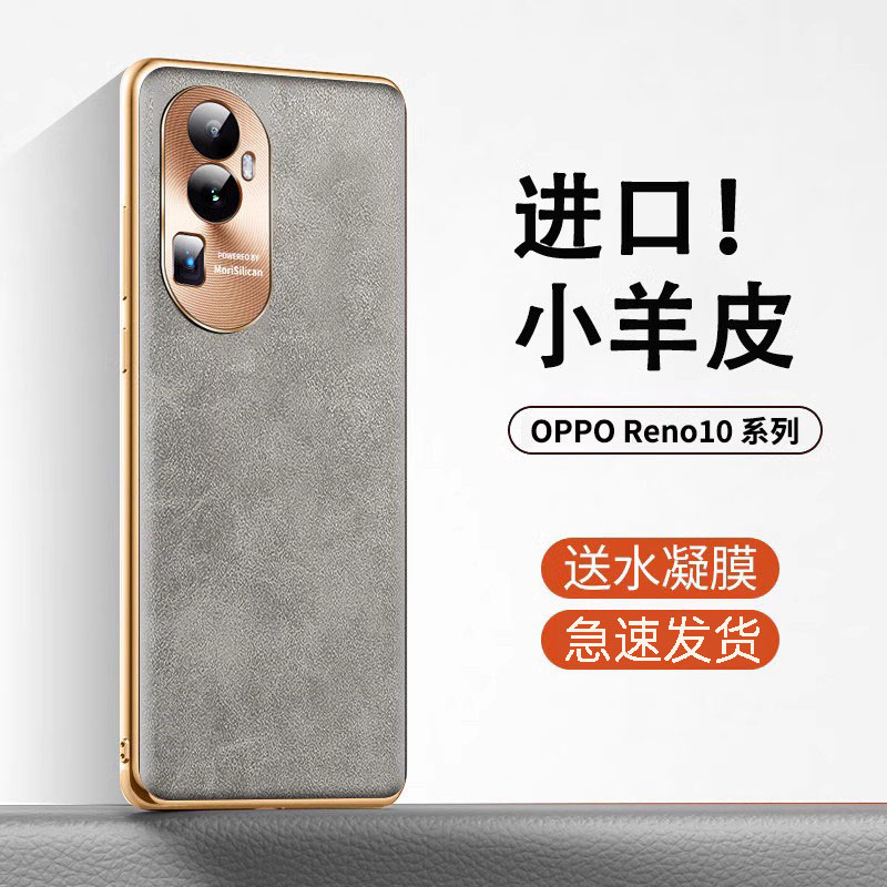 适用opporeno10\/11手机壳oppo reno9pro新款羊巴皮高级感reno8\/7\/6超薄全包防摔男士网红女款pro+外壳por十套