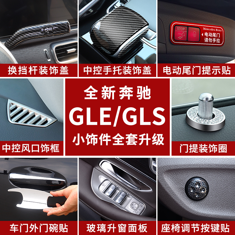 20-24款奔驰GLE350GLS450车内用品中控台车门内饰改装饰贴片专用