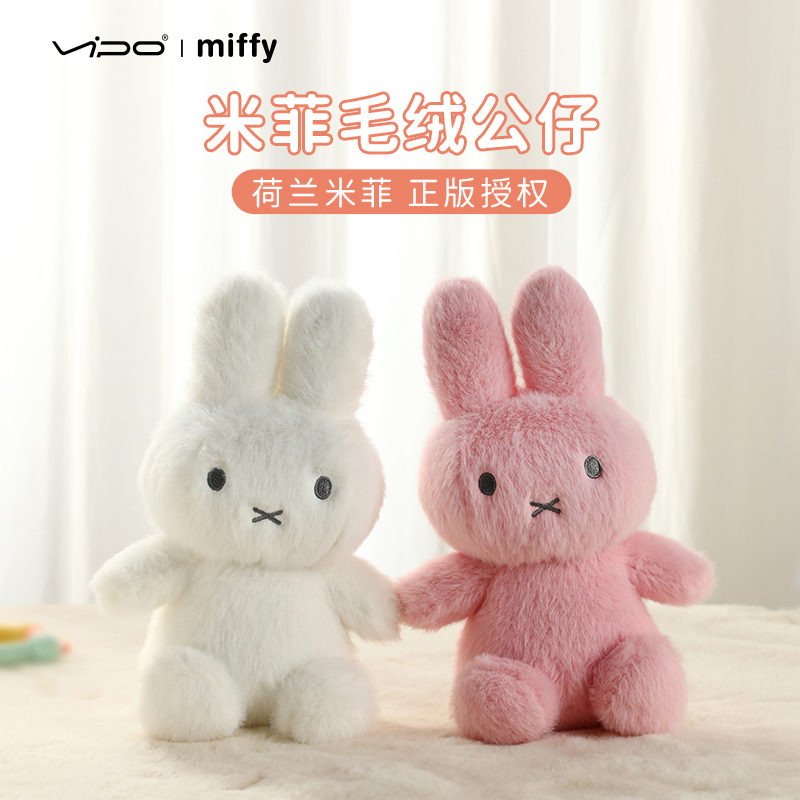 Miffy米菲兔子公仔毛绒玩偶男女生布娃娃玩偶安抚玩具生日礼物