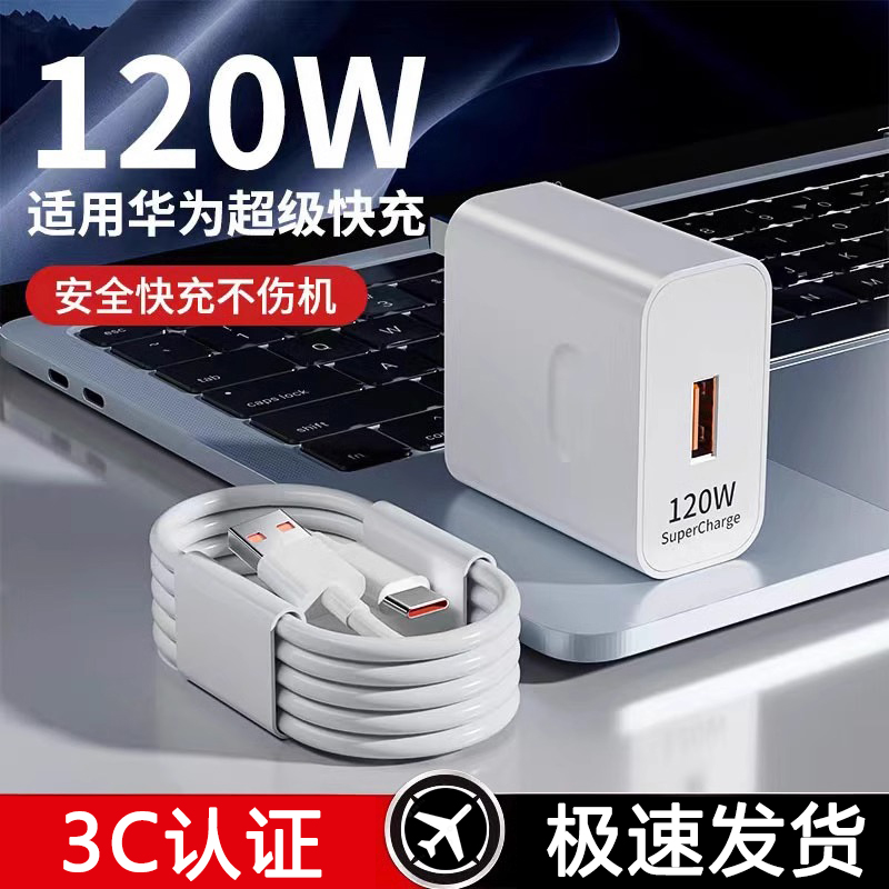 适用120W华为荣耀240w66w充电器mate60\/30pro超级快充头p40p70充电线nova7\/8\/9安卓手机通用5v10数据线6A套装