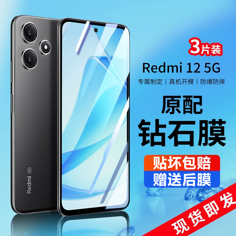 适用红米12全屏覆盖钢化膜5g高清防摔防爆redmi12全包边手机膜防指纹抗蓝光红米12C防偷窥保护膜12c防窥贴膜